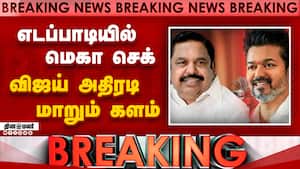 BREAKING விஜய் இறக்கிய மெகா ட்விஸ்ட்  