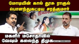 மோடி யார் தெரியுமா... ராகுலை கிழித்த சரத் Modi vs Rahul | Delimitation