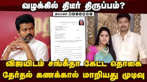 விஜய்-சங்கீதா தரப்பு பேச்சில் நடந்தது என்ன? பரபரப்பு தகவல்  