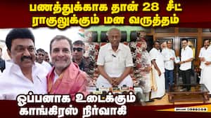 கோடியும், ஆடி காரும் இங்கே விளையாடுகிறது | Congress