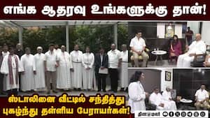 பிரதமராகி நாட்டுக்கு சேவை செய்ய வேண்டுமென பேராயர்கள் விருப்பம்! MK Stalin | Meets Bishops