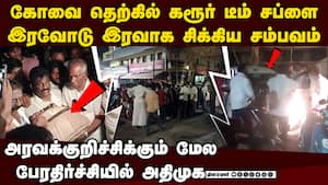 கோவை தெற்கில் பண மழை... மெகா போராட்டம் Senthil Balaji vs Amman Arjunan | kovai south
