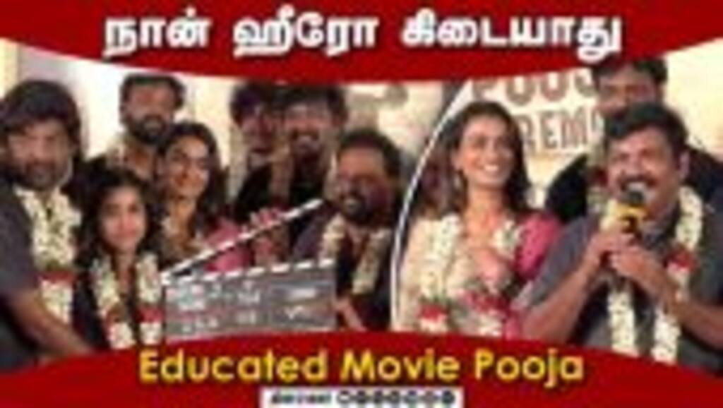நான் ஹீரோ கிடையாது | Educated Movie Pooja | Kaali Venkat Movie Poojai | Mime Gobi | BSquareEntertain
