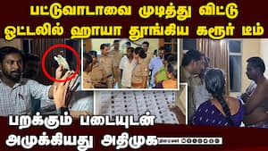பணத்துடன் ஓட்டலில் அமுக்கப்பட்ட கரூர் டீம்-வீடியோ வைரல் Senthil Balaji  