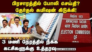 தேர்தல் விதிகளை மீறினால் கடும் நடவடிக்கை: ஏஐ வீடியோக்களை கண்காணிக்கும் அதிகாரிகள்