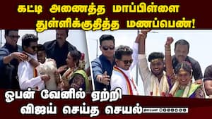 புது தம்பதிக்கு விஜய் மெகா சர்ப்ரைஸ்... தீயாய் பரவும் வீடியோ Vijay Roadshow viral video  