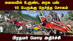 மலையில் உருண்டு அப்பளமாக நொறுங்கிய பஸ் - 15 பேர் மரணம் 15 killed in tragic bus accident in Udhampur