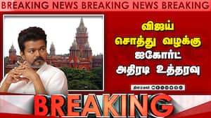 BREAKING விஜய் சொத்து வழக்கு ஐகோர்ட் அதிரடி உத்தரவு  