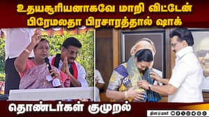 உதயசூரியனாக மாறிவிட்டேன் பிரேமலதா கொடுத்த ஷாக்  