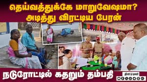 காரைக்கால் தாலுகா ஆபீஸில் நெஞ்சை உலுக்கும் சம்பவம் 