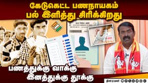 பிரசாரம் ஓயும் நிலையில் சீமான்  பரபரப்பு வீடியோ   