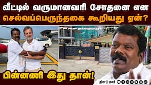 செல்வப்பெருந்தகைக்கு வக்காலத்து வாங்கி கேலிக்கு உள்ளான ஸ்டாலின்! Selvaperunthagai  