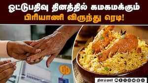 50 லட்சம் பேருக்கு விருந்து வைக்க கட்சியினர் மும்முரம்! TN Election  
