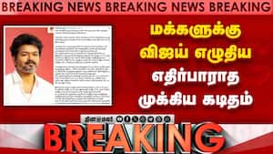 BREAKING மக்களுக்கு விஜய் ஆவேச கடிதம்-பரபரப்பு TVK Vijay letter | DMK vs TVK