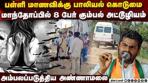 மொபட்டில் சென்ற பள்ளி மாணவி: வழிமறித்த 8 பேர்: கஞ்சா காரணமா?  