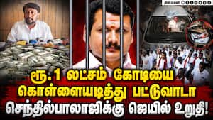 கோவையில் செந்தில் பாலாஜி தோல்வி உறுதி: பாமக காட்டம் | Senthil Balaji