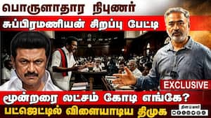 தமிழகத்துக்கு மத்திய அரசு தந்த நிதியும் மாயம்? அதிர்ச்சி தகவல் | Budget Discrepancies