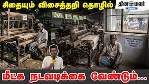 சிதையும் விசைத்தறி தொழில்; மீட்க நடவடிக்கை வேண்டும்...