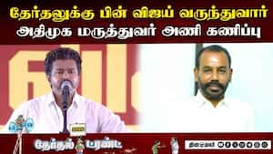 அதிமுக மருத்துவர் அணி மாநில துணைச் செயலாளர் டாக்டர் விஜய பாண்டியன் கருத்து | ADMK Wave is Blowing