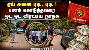 பணப்பட்டுவாடா செய்யும் போது கையும் களவுமாக சிக்கல்! | DMK candidate