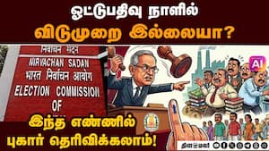 விடுமுறை அளிக்காத நிறுவனங்கள் குறித்து புகார் அளிக்க கட்டுப்பாட்டு அறை அமைப்பு TN Election | Polling
