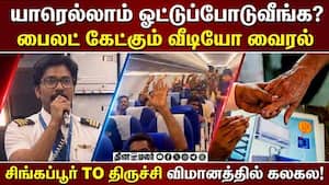 அடுத்த 5 வருஷம்... பைலட் பிரதீப் தரமான செயல் Singapore to Trichy flight  