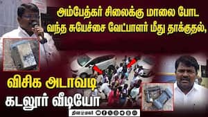 சுயே வேட்பாளர் மீது தாக்குதல்: ட்ரோன் கேமராவை உடைத்த விசிக Thirumavalavan 