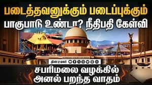 சபரிமலை கோயில் வழக்கில் அனல் பறந்த வாதம்: முழு விவரம் sabarimala case | kerala ayyappa temple case