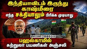 பஹல்காம் தாக்குதல் ஓராண்டு நிறைவு: உயிரிழந்தோருக்கு அஞ்சலி