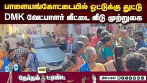பணம் கிடைக்காதவர்கள் கொதிப்பு | Money to Vote