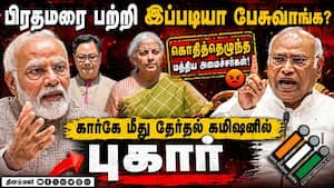 பிரதமர் மோடியை பயங்கரவாதி என விமர்சித்த கார்கே: தேர்தல் கமிஷனில் அமைச்சர்கள் புகார்  