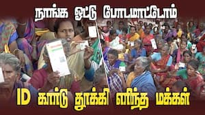 சட்டவிரோத குவாரிக்கு எதிராக கலெக்டர் ஆபிஸை முற்றுகையிட்ட கிராம மக்கள் | Vote