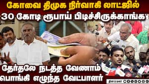 கோவை கலெக்டர் ஆபீஸ் முற்றுகை:அதிமுக வேட்பாளர் போர்க்கோலம் tamilnadu assembly elections politics A