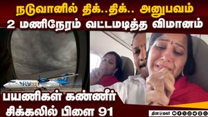 2 மணிநேரம் வட்டமடித்த விமானம்:  கர்நாடகாவில் பரபரப்பு சம்பவம்