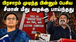 தேர்தல் விதிமீறல் வழக்கு சீமான் மீது பாய்ந்தது | Seeman