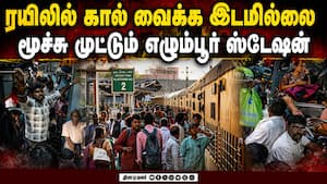 ஓட்டு போட சொந்த ஊர் படையெடுக்கும் மக்கள் | Egmore Railway Station