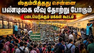 முடங்கியது சென்னையின் முக்கிய சாலைகள்: வெளியான காட்சி | Tambaram Station Crowd