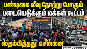 முடங்கியது சென்னையின் முக்கிய சாலைகள்: வெளியான காட்சி  