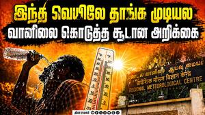 10 இடங்களில் சதம் போட்ட வெயில் | Summer