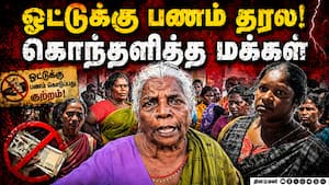 பணம் கேட்டு வீதிக்கு வந்த மக்கள் இது என்னையா புதுசா இருக்கு! | Theni
