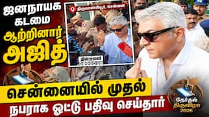 Breaking News : திருவான்மியூரில் ஓட்டு போட்டார் நடிகர் அஜித்