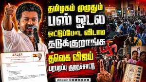 ஓட்டுப்பதிவு நேரத்தை 2 மணி நேரம் அதிகரிக்கணும்: தேர்தல் கமிஷனுக்கு தவெக விஜய் கடிதம்   