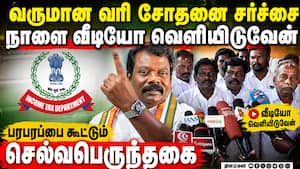 வீடியோ ஆதாரம் வெளியிடுவேன்: செல்வப்பெருந்தகை பரபரப்பு பேட்டி  