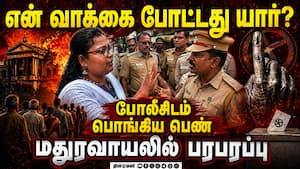 என் வாக்கை போட்டது யார்? அதிகாரிகளுடன் பெண் சண்டை  