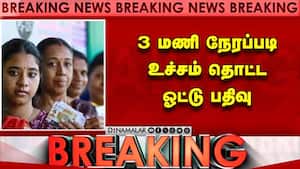 3 மணி நேரப்படி  உச்சம் தொட்ட ஓட்டு பதிவு