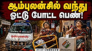 படுத்த படுக்கையிலும் ஜனநாயக கடமை! | BEDRIDDEN ELDERLY WOMAN
