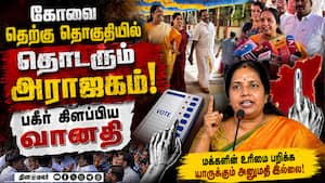ஆட்சி மாற்றம் தேவை என்பதில் மக்கள் உறுதி; வானதி உற்சாகம் | Vanathi