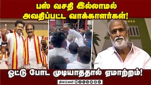 திமுக-தவெக தரப்பு அடிதடி: துறைமுகம் தொகுதியில் பரபரப்பு | Booth Capturing Allegation