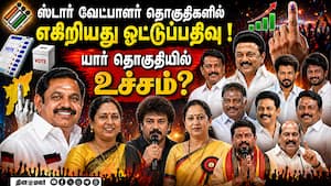 2021 மற்றும் 2026 தமிழக தேர்தல் ஓட்டுப்பதிவு ஒப்பீடு Tamilnadu Election 