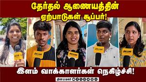 ஜனநாயக கடமையாற்றிய அனுபவத்தை பகிர்ந்து கொண்ட கோவை வாக்காளர்கள்! TN Election  